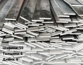 Полоса стальная 50х6 L=6